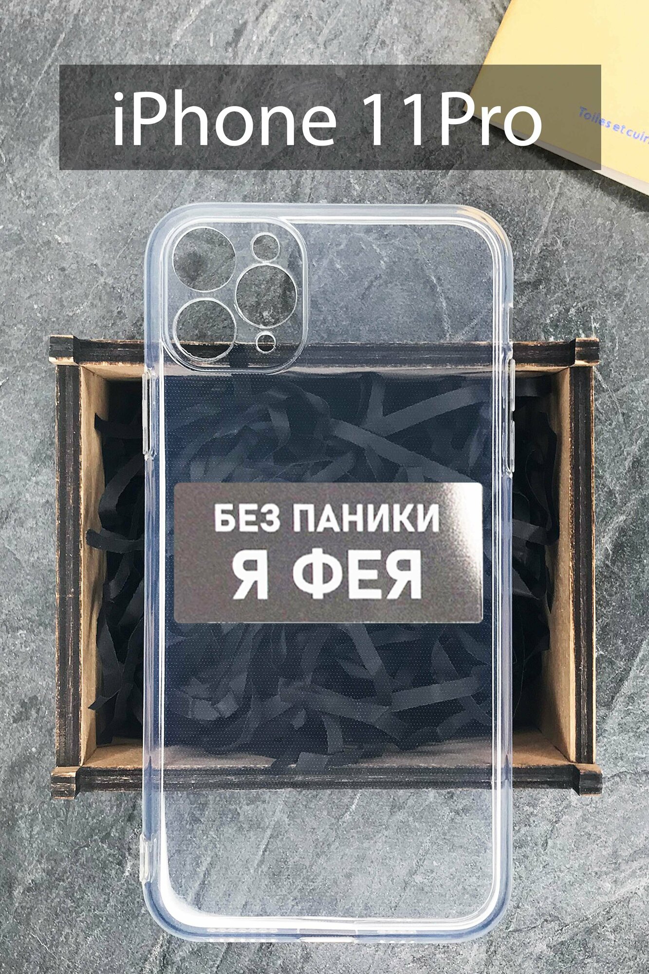 Силиконовый чехол Фея для iPhone 11 Pro прозрачный / Айфон 11 Про