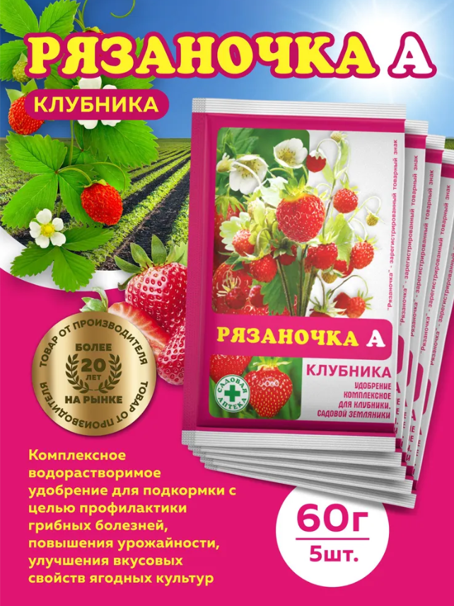 Комплект Рязаночка А клубника минеральное удобрение 60г 5 штук