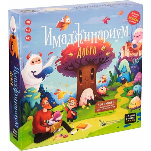 Настольная игра Имаджинариум Добро 52062, 1636476