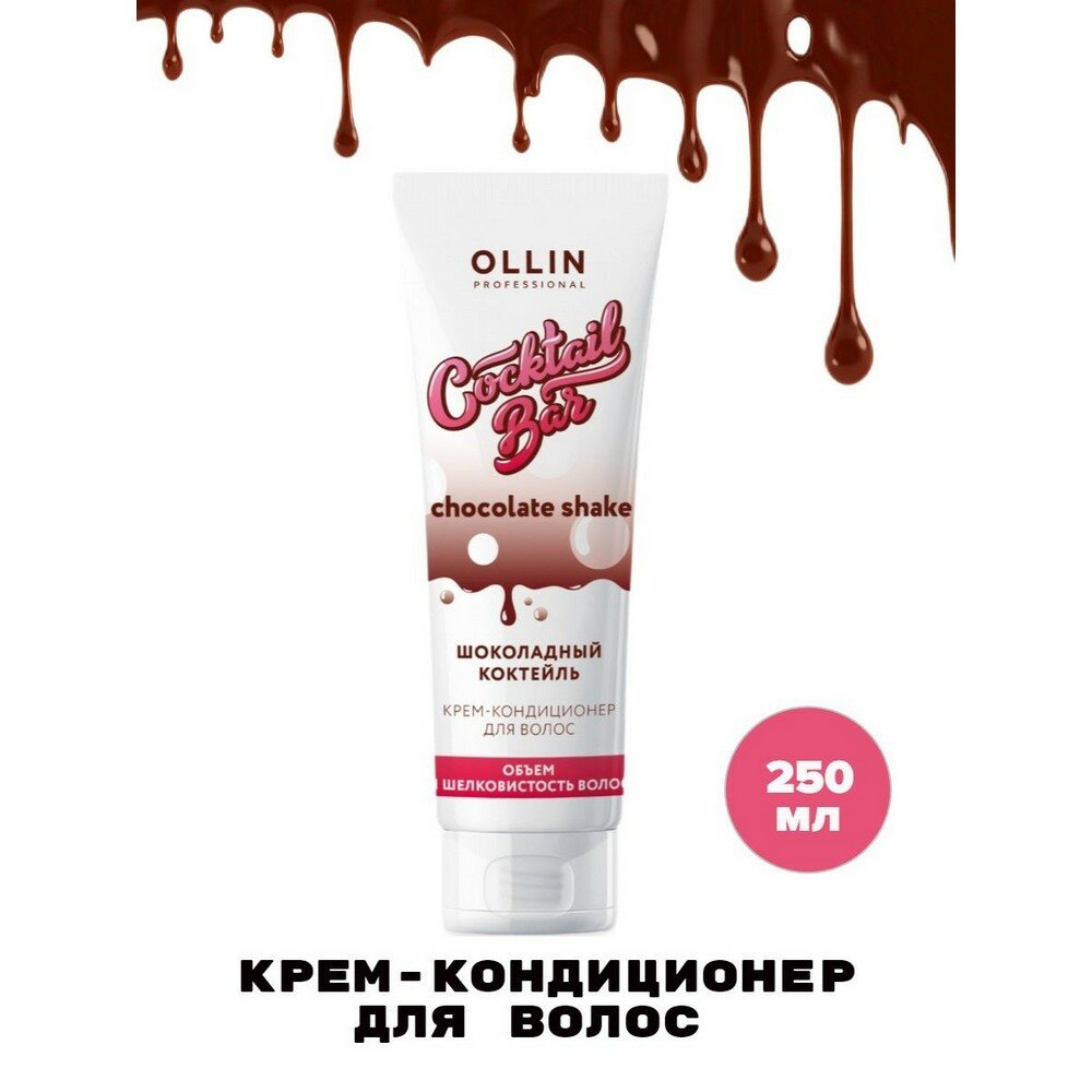 Крем-кондиционер для волос Ollin Professional Cocktail Bar Шоколадный коктейль 250мл - фото №17
