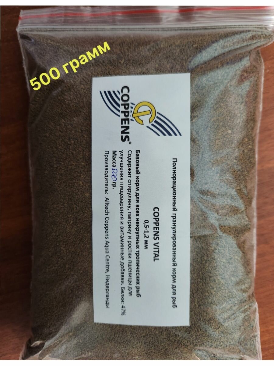 Coppens Vital (0,5-1,2 мм) - гранулированный корм для рыб (500 г)