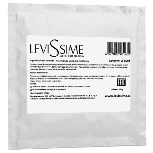 Альгинатная маска с аргирелином LeviSsime Algae Mask for Wrinkles, 350 гр