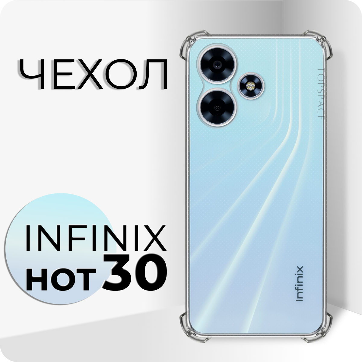 Прозрачный чехол №03 для Infinix Hot 30 / противоударный силиконовый клип-кейс с защитой камеры и углов на Инфиникс хот 30