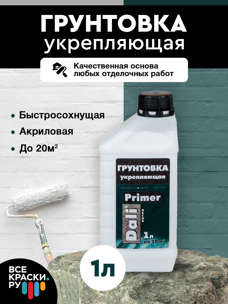 DALI-DECOR Primer грунтовка акриловая укрепляющая быстросохнущая, 1л