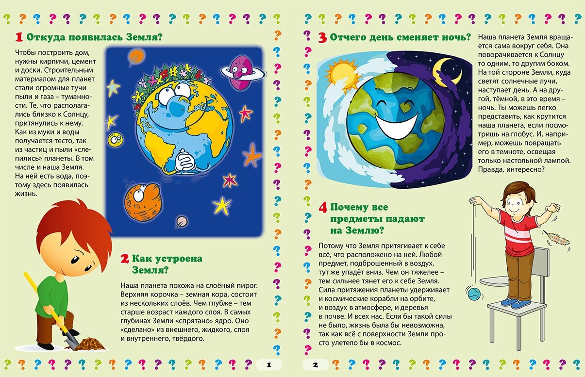 Окружающий мир. 130 правильных ответов на 130 детских вопросов - фото №2