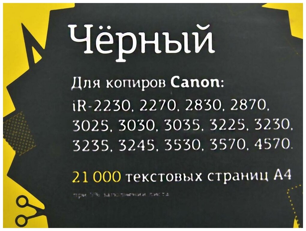 Картридж T2 TC-CEXV11, 21000 стр, черный - фото №9