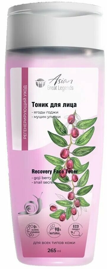 Family Cosmetics Тоник для лица Asian Great Legends Регенерерирующий, Ягоды Годжи и Муцин Улитки, 265 мл.