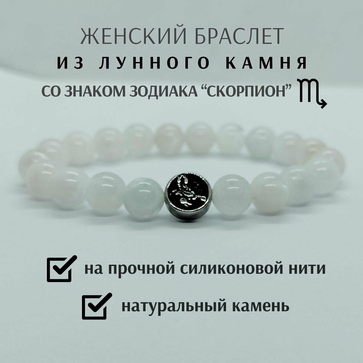 Браслет Со знаком зодиака, металл, лунный камень, 1 шт., белый — купить винтернет-магазине по низкой цене на Яндекс Маркете