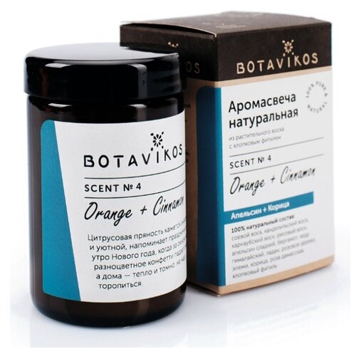 Аромасвеча Botavikos натуральная Orange+Cinnamon/Апельсин+Корица 90 г