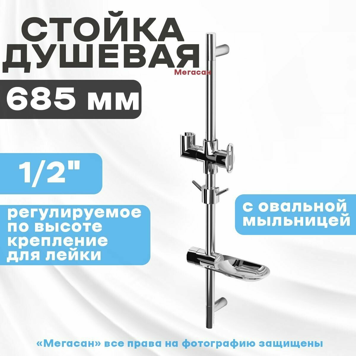 Стойка для душа Lemark LM8062C с мыльницей