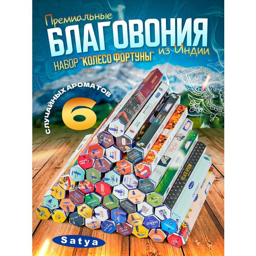 Благовония, набор аромапалочки для дома, 120 палочек, 6 вкусов, разные ароматы