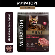 Сухой корм для кошек Мираторг Meat с сочной говядиной для взрослых кошек 1.5 кг
