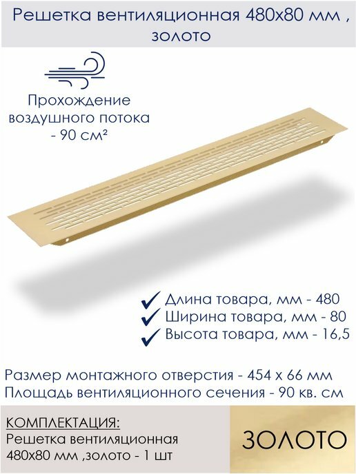 Решетка вентиляционная 480х80 мм , алюминий GTV - фото №2