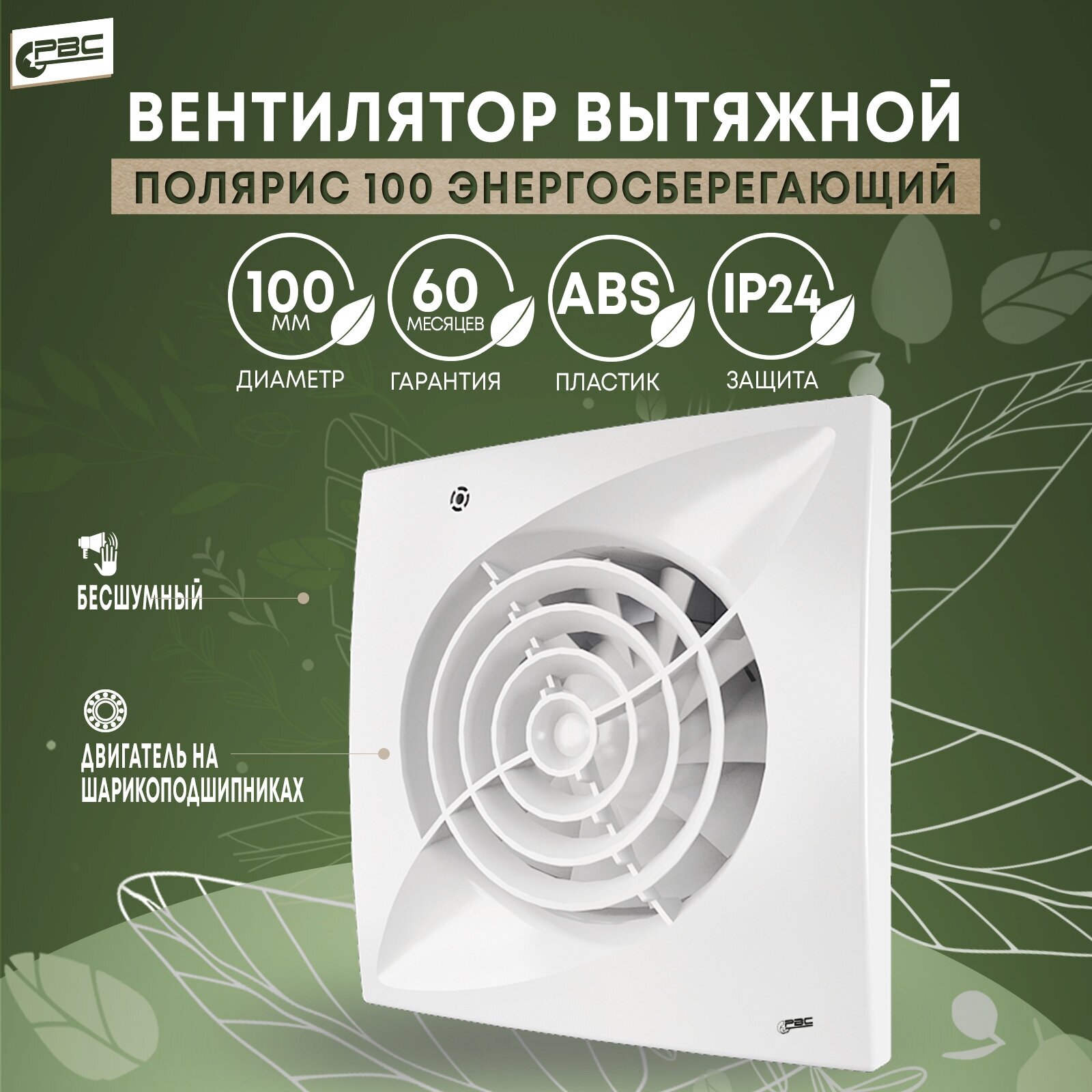 Вентилятор 100 Полярис энергосберегающий 8 Вт 24 дБ 95 м3/ч