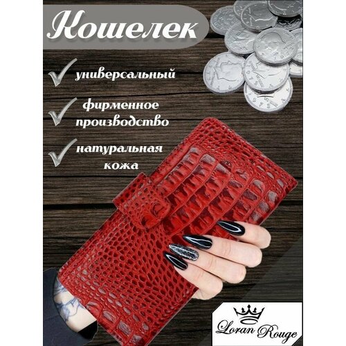 фото Кошелек , красный loran rouge