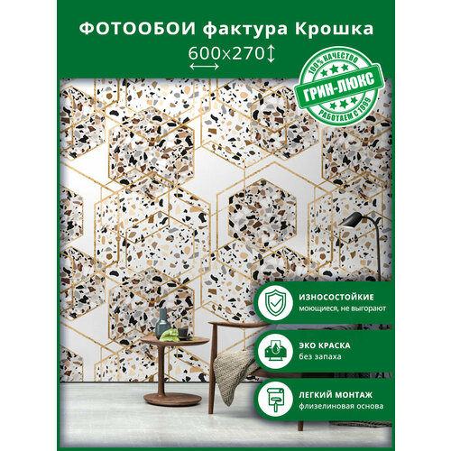 Фотообои, фактура Крошка, 
