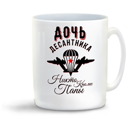 фото Кружка "прикол. семья. дочь десантника. никто, кроме папы" coolpodarok