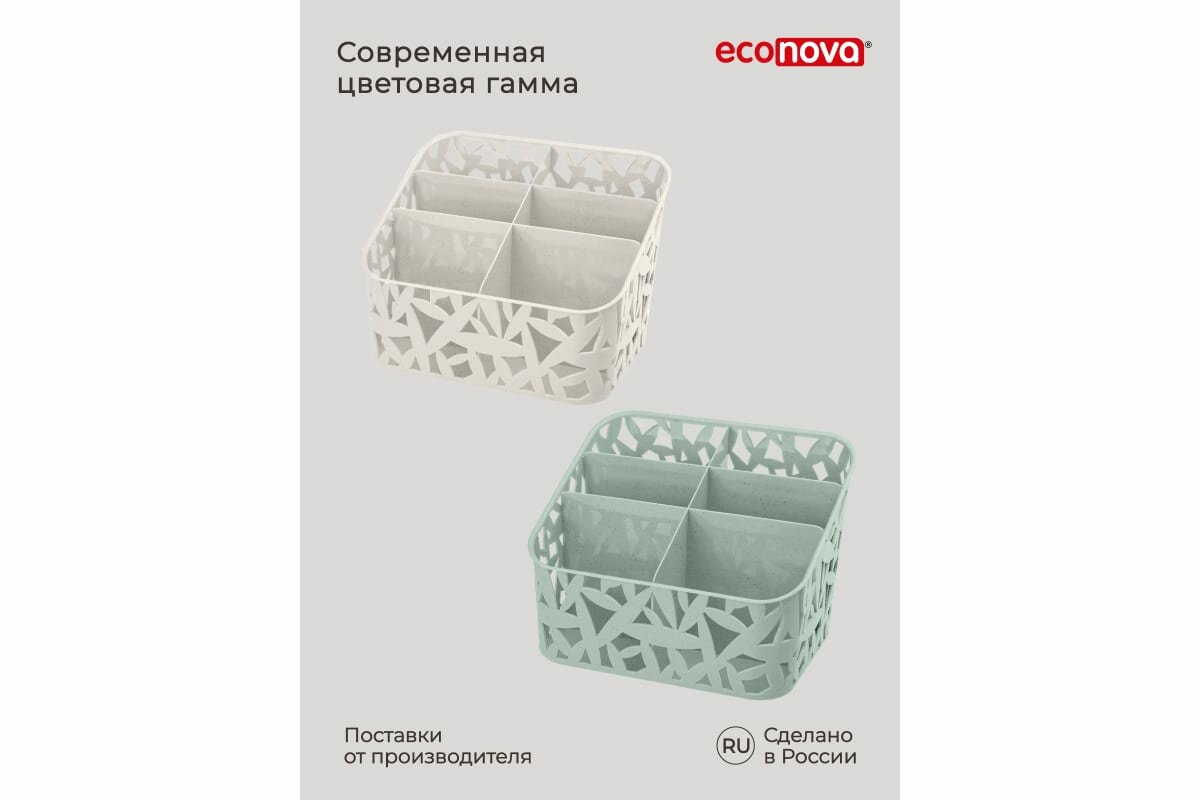 Органайзер аксессуары Econova 4332253, 19.5х16х14.6 см, бежевый флэк - фотография № 17