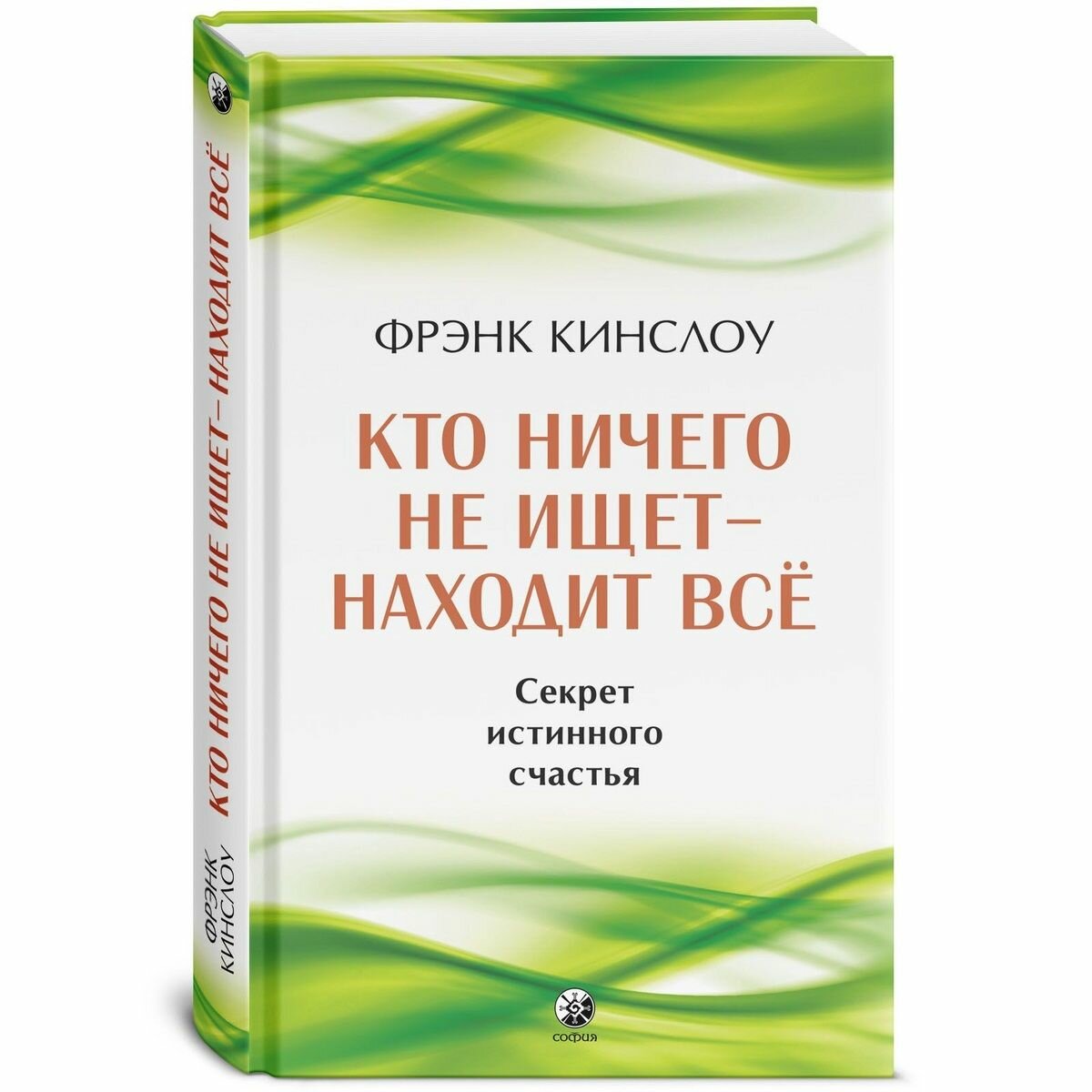 Кто ничего не ищет - находит все Секрет истинного счастья - фото №2