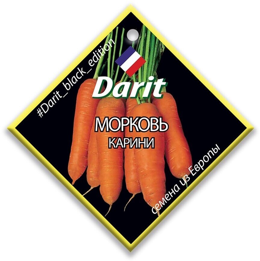 Семена моркови Карини Darit Black Edition 1г