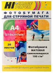 Бумага Hi-Image Paper А4 A201547 100 г/м² 20 лист.