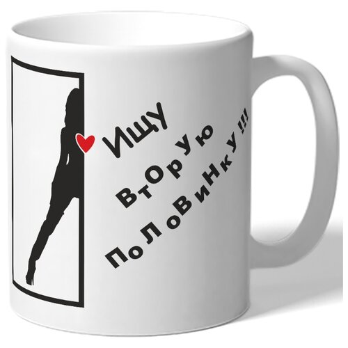 фото Кружка ищу вторую половинку drabs