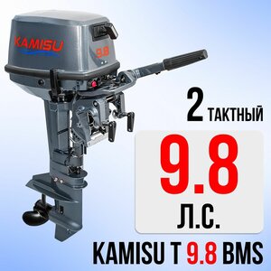 Лодочный мотор KAMISU T9.8BMS, бензиновый, 9.8 л. с, 169 куб. см, 2 тактный, 7.2 кВт