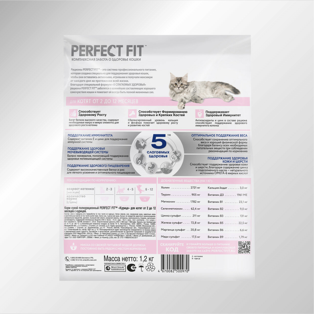 Cухой корм PERFECT FIT™ для котят от 2 до 12 месяцев, с курицей, 1.2кг