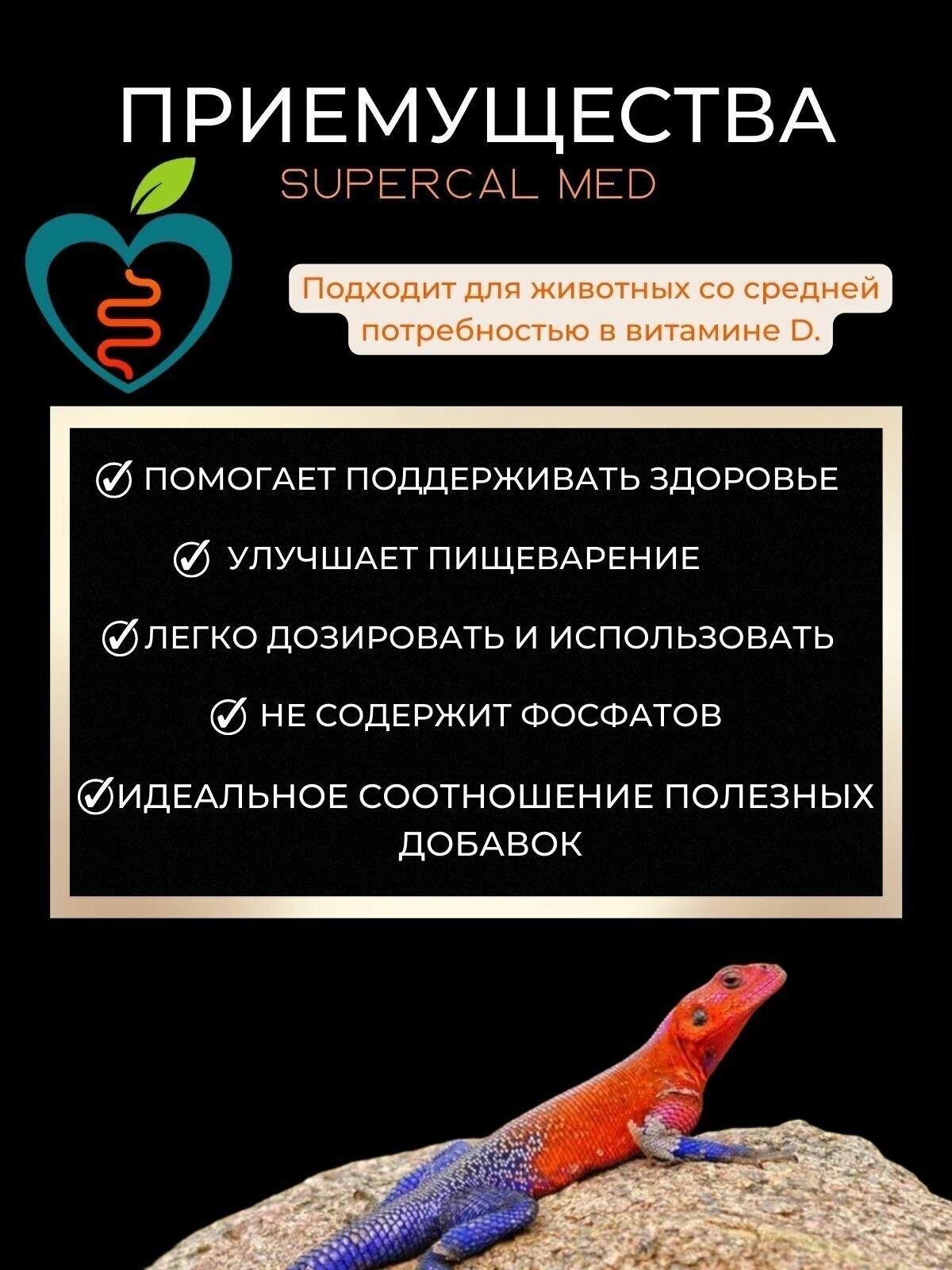 Repashy SuperCal MeD, 85 г - пищевая добавка и витамины для рептилий, ящериц, гекконов, эублефаров, бананоедов и хамелеонов - фотография № 4