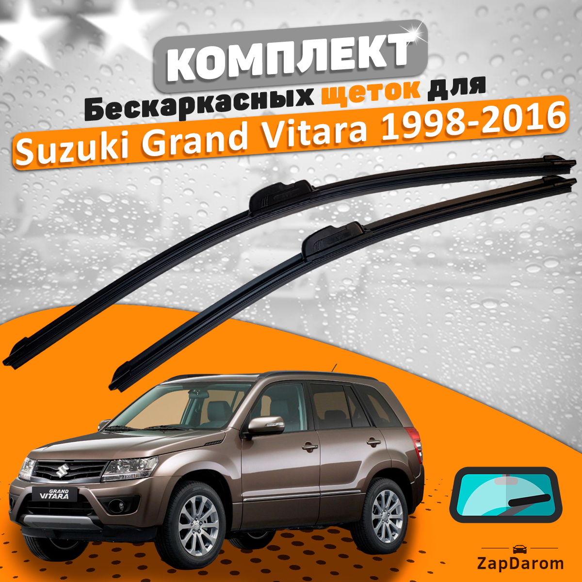 Комплект щеток стеклоочистителя AVS для Suzuki Grand Vitara 1998-2016 (480 и 480 мм) / Дворники сузуки гранд витара