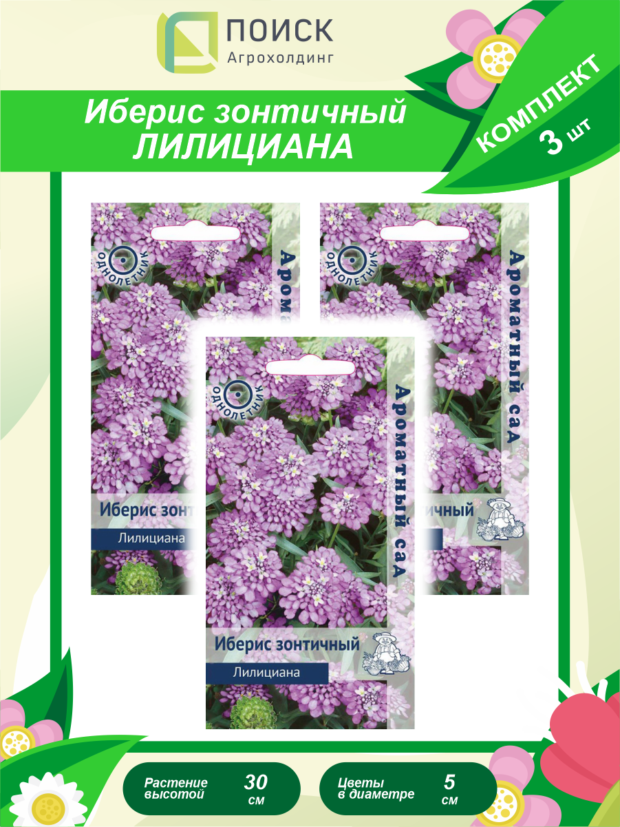 Комплект семян Иберис зонтичный Лилициана коллекция Ароматный сад однолет. х 3 шт.