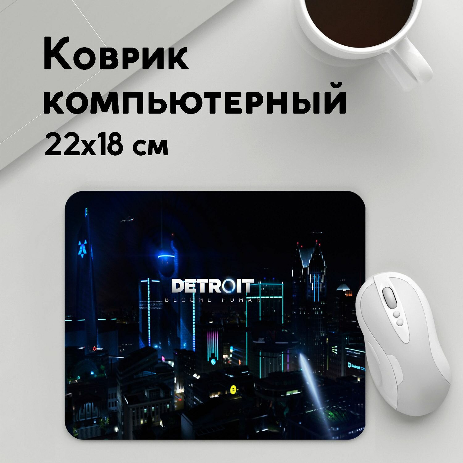 Коврик для мышки прямоугольный 220x180x3мм / Геймерам / Detroit become human