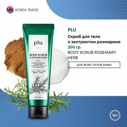 Скраб для тела PLU увлажняющий с экстрактом розмарина 200 г