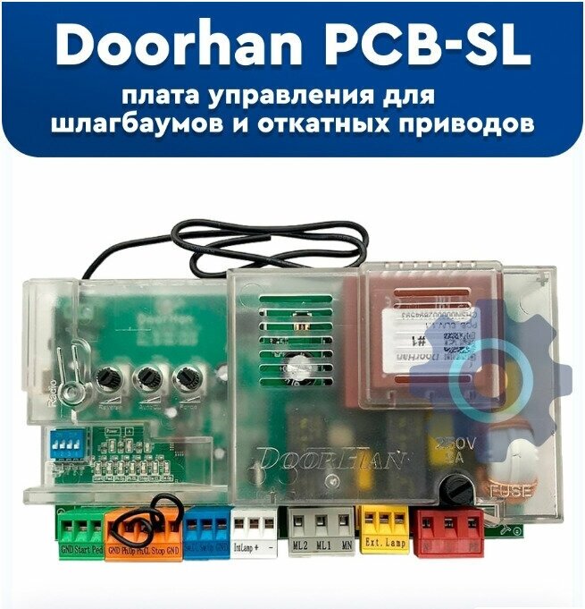 Модуль управления DoorHan PCB-SL