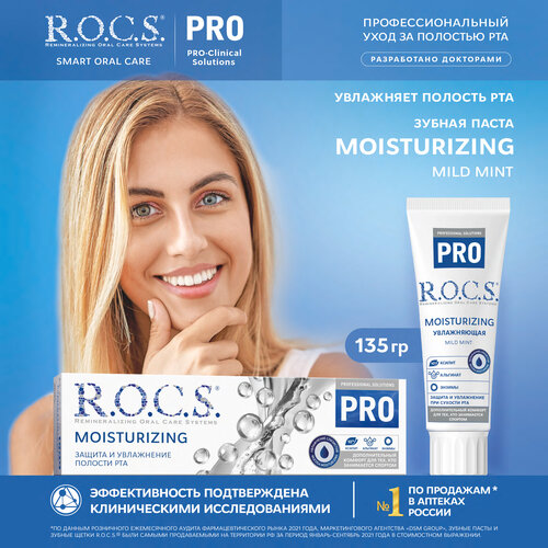 Зубная паста R.O.C.S. PRO Mild Mint Moisturizing, 135 г r o c s паста зубная pro moisturizing увлажняющая 135 г 4 шт