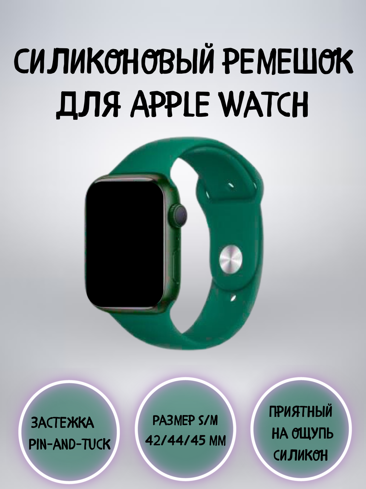 Силиконовый ремешок для смарт часов, apple watch 42-45 мм, зеленый