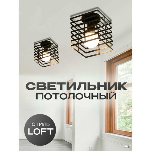 Светильник loft потолочный дизайнерский