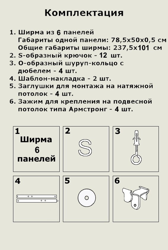 Ширма перегородка модульная линии 6 панелей - фотография № 16