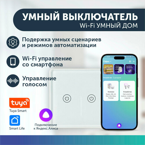 Умный сенсорный WiFi выключатель с Яндекс Алисой, Smart Life, Tuya Smart пульт дистанционного управления освещением умный выключатель сенсорный с wifi tuya smart с яндекс алисой