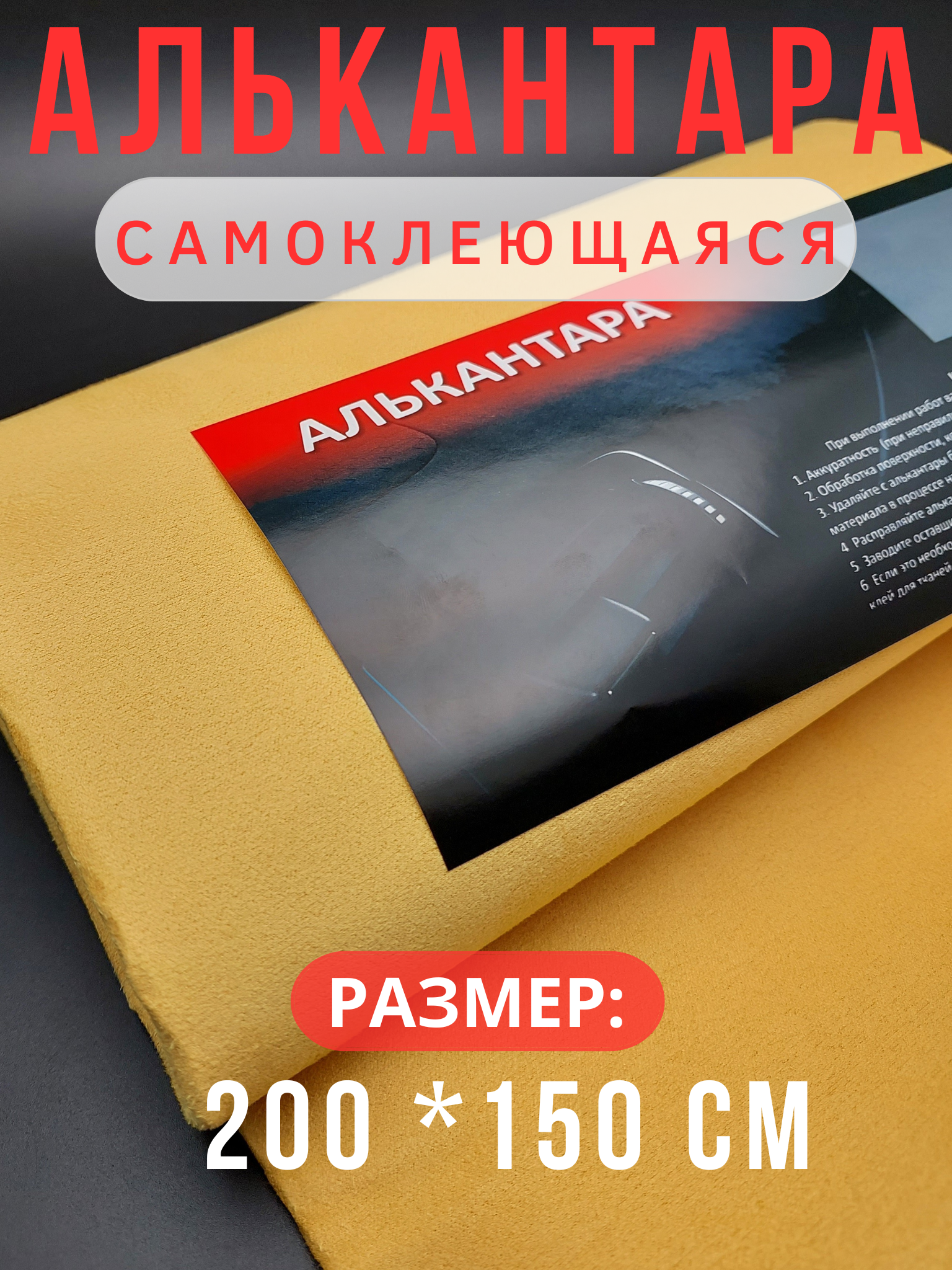 Алькантара для авто / ткань самоклеящаяся автомобильная