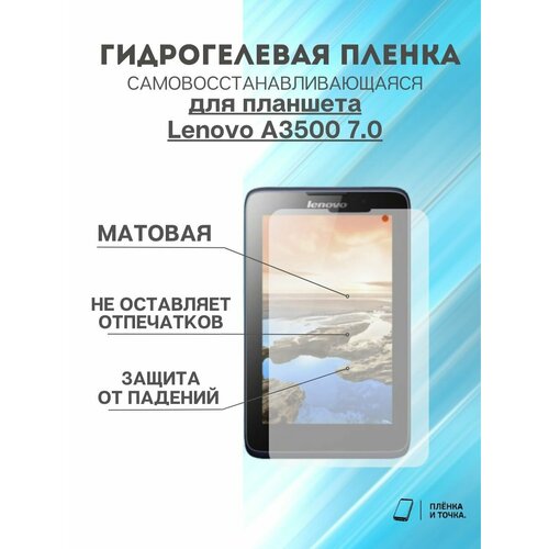 Гидрогелева защитная пленка Lenovo A3500 7.0