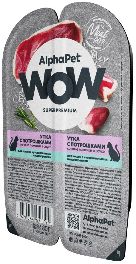 AlphaPet WOW Superpremium влажный корм для кошек с чувствительным пищеварением утка с потрошками, в ламистерах - 80 г х 15 шт - фотография № 1