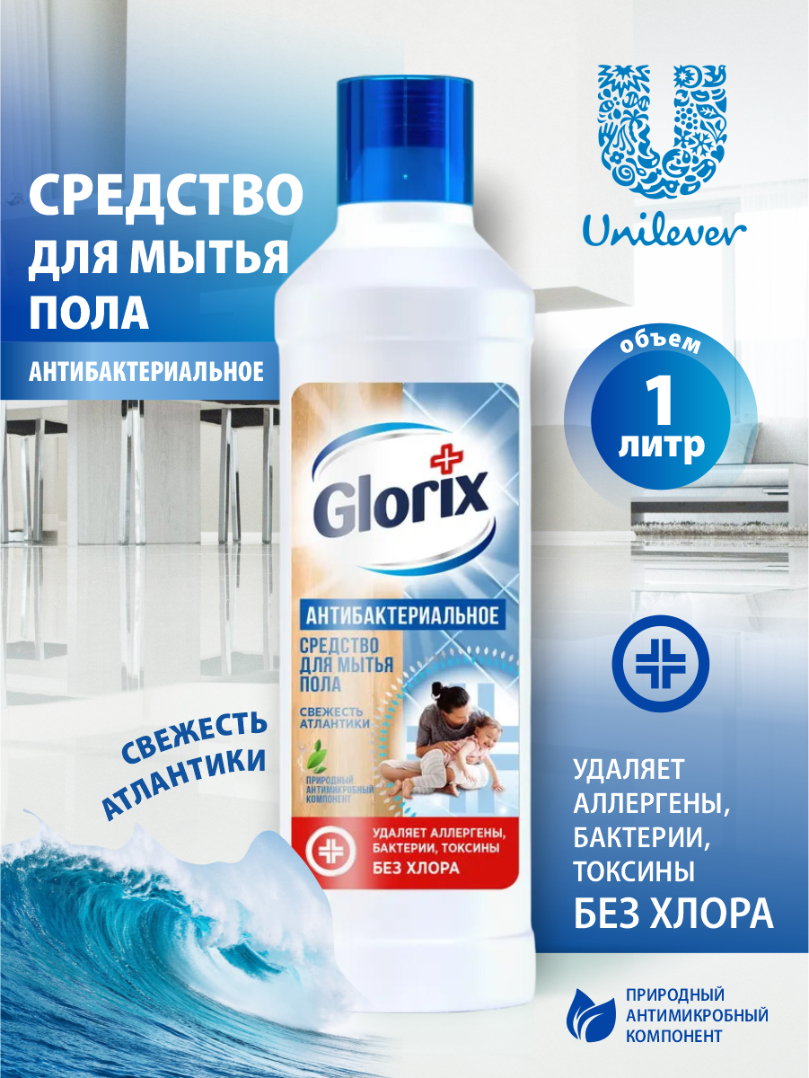 Glorix Средство для мытья полов Свежесть Атлантики