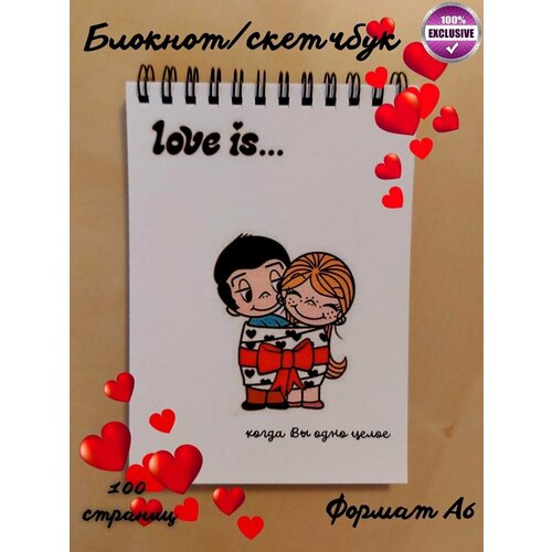 Блокнот / Скетчбук Love Is А6 (105х148мм)