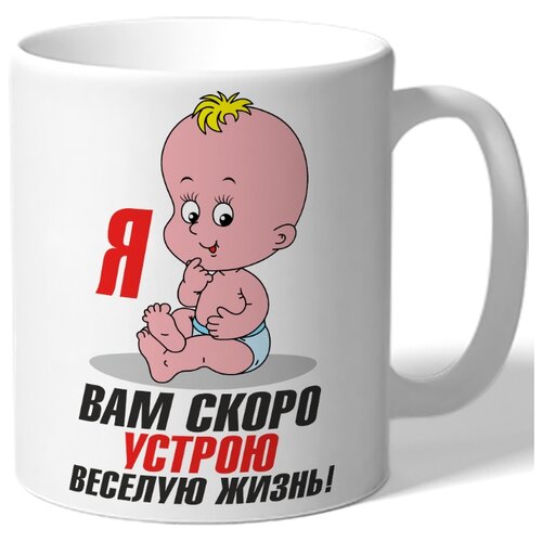 фото Кружка белая детская, малышу я вам скоро устрою веселую жизнь - ребенок сидит drabs