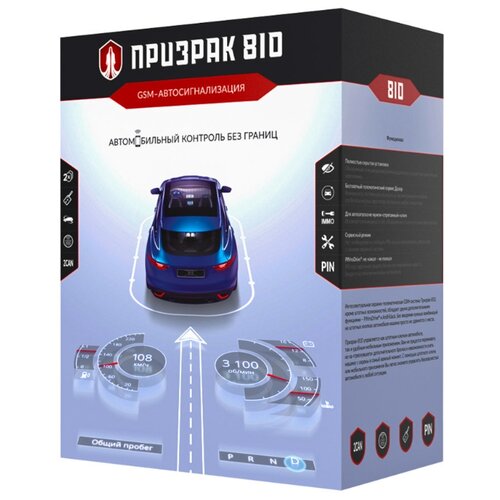 Автосигнализация Призрак-810 BT