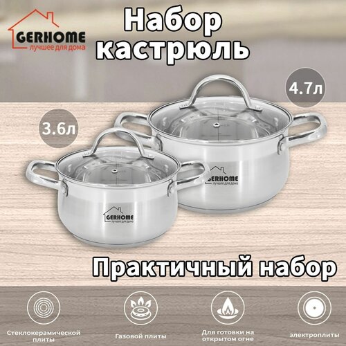 Кастрюля GERHOME из нержавеющей стали с крышкой и с двумя ручками, крышка для кастрюли, подходит для микроволновых печей, газовых плит, 3.6 л,4.7л