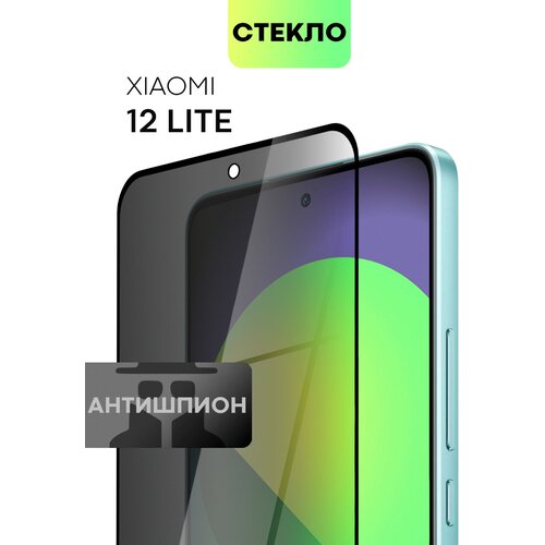 Защитное стекло антишпион для Xiaomi 12 Lite (Сяоми 12 Лайт, Ксиаоми) с премиальным олеофобным покрытием, стекло BROSCORP прозрачное с черной рамкой