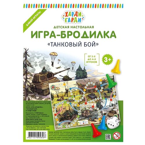 фото Настольная игра харди гарди