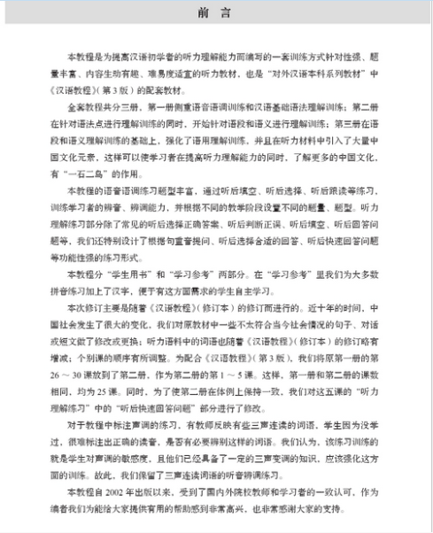 Chinese Listening Course (3rd Edition). Book 3 - фото №2